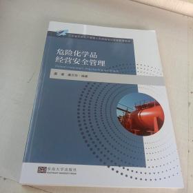 危险化学品经营安全管理