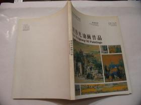 【劉偉光油畫作品】（江南運河邊的記憶：淹城遺韻 京杭大運河）銅彩油畫集