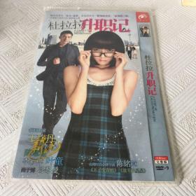 杜拉拉升职记DVD（2碟装完整版）