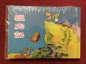 连社版连环画（50K小精）：水浒传系列：李逵大闹忠义堂.燕青打擂.大破连环马.猎虎记.宋江三败高太尉