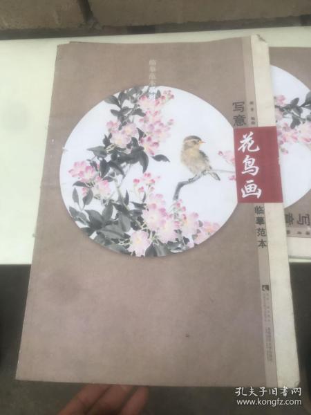 临摹范本系列：写意花鸟画临摹范本