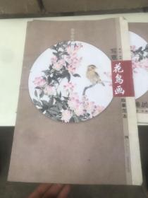 临摹范本系列：写意花鸟画临摹范本