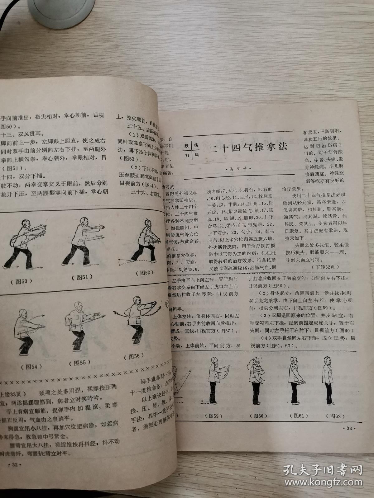 江西武术资料1984.1