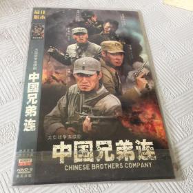 中国兄弟连DVD（2碟装完整版）
