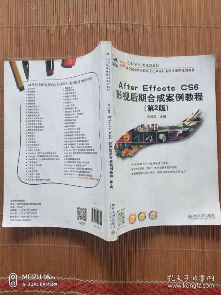 After Effecs CS6 影视后期合成案例教程(第2版)