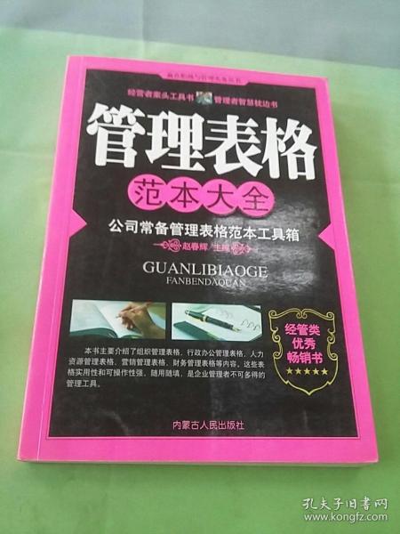 网络营销实务全书：突破传统营销平台的全新模式