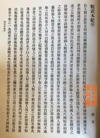 民国八年精武体育会成立十周年纪念刊《精武本纪》，孙中山作序，稀见的中华体育珍本书籍