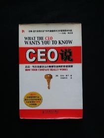 CEO说：杰克韦尔奇和街头小贩都在运用的商业智慧