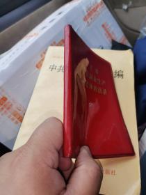 毛主席关于农副业生产植树造林的语录-64开红塑皮品佳内页完整无缺。