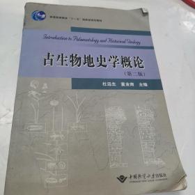 古生物地史学概论