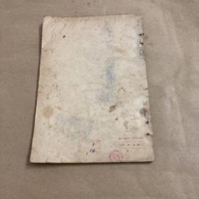 八段锦(1957年,一版一印,大量真人图片,原版保真)