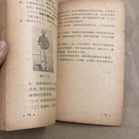 八段锦(1957年,一版一印,大量真人图片,原版保真)