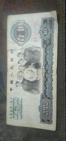 第三套人民币拾圆，1965年