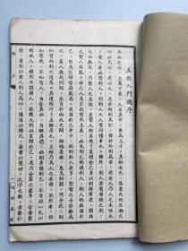 《耶教入门》白纸排印本 程伯群撰 冯积善堂 基督教文献