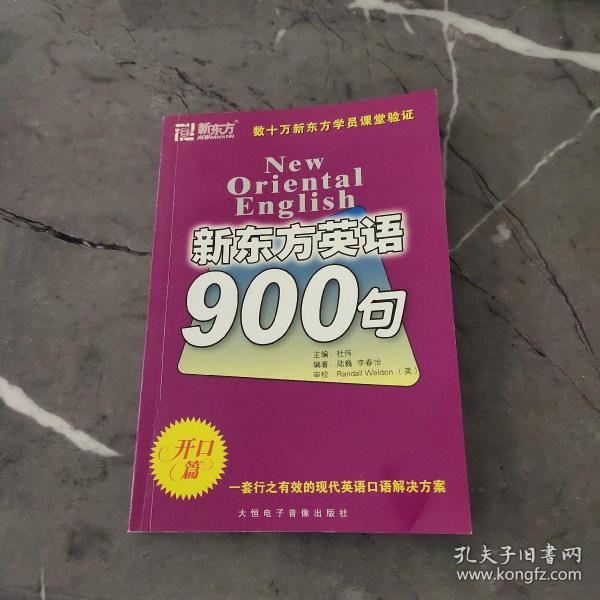 新东方英语900句