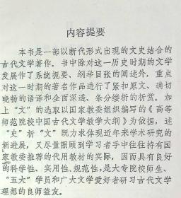 秦汉魏晋南北朝文学撷英