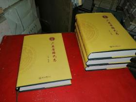 广东省骆氏志