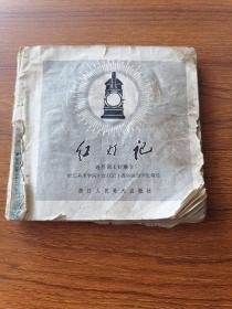 红灯记 连环画 残