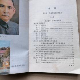 初级中学课本巜中国历史》1一4全
