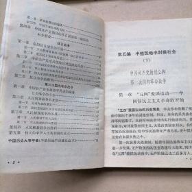 初级中学课本巜中国历史》1一4全