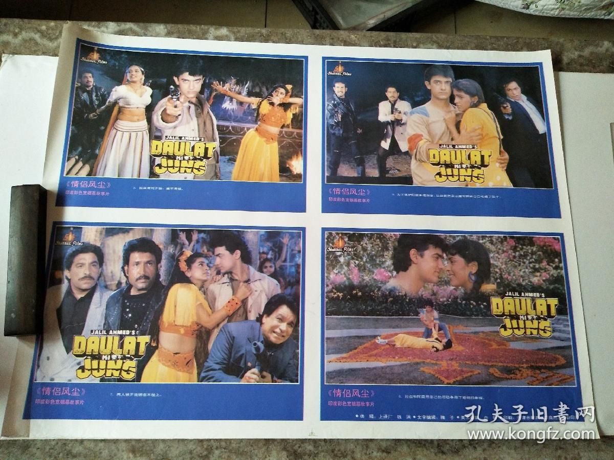 电影海报：情侣风尘，对开，2张1套， 53*64.4厘米,1992年.印度电影