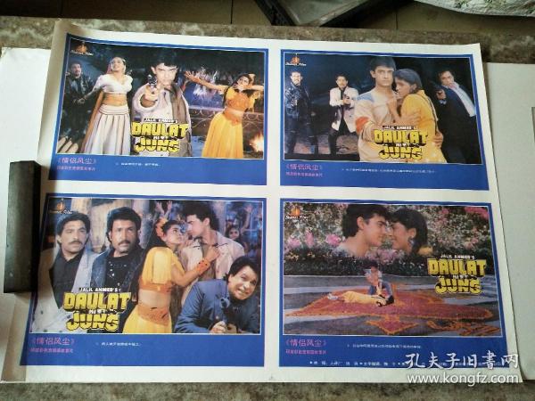 电影海报：情侣风尘，对开，2张1套， 53*64.4厘米,1992年.印度电影