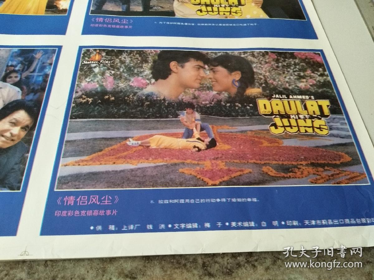 电影海报：情侣风尘，对开，2张1套， 53*64.4厘米,1992年.印度电影