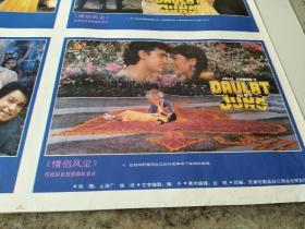 电影海报：情侣风尘，对开，2张1套， 53*64.4厘米,1992年.印度电影