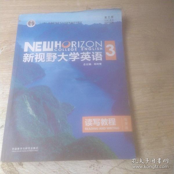 新视野大学英语读写教程3（智慧版第三版）