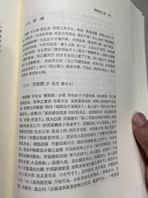韩国奇人传 华轩罷睡录 青鹤集 韩国道家古籍 精装 1990 孔网唯一 古文 汉字 韩汉双语