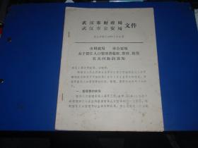 关于暂住人口管理费收取，管理，使用有关问题的通知（2021杂件235）