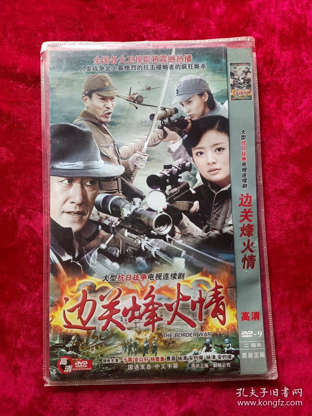 边关烽火情 DVD