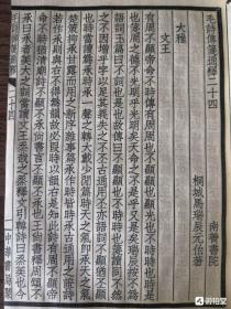 经籍重典！诗经注本！《毛诗传笺通释》原装32卷12册一套全