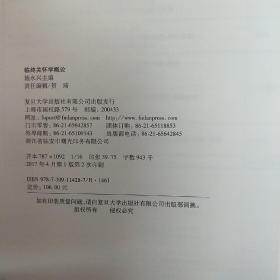 临终关怀学概论/成人教育 临终关怀岗位执业资格培训教材