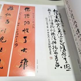 K：张海书法艺术馆馆藏图录（第一辑）12开   启功、舒同、林散之、张海、楚图南、李铎等100位名家