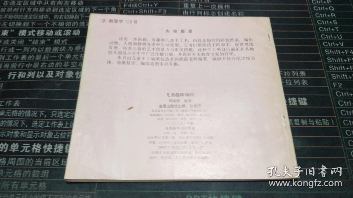 点击查看原图 儿童趣味编纸
