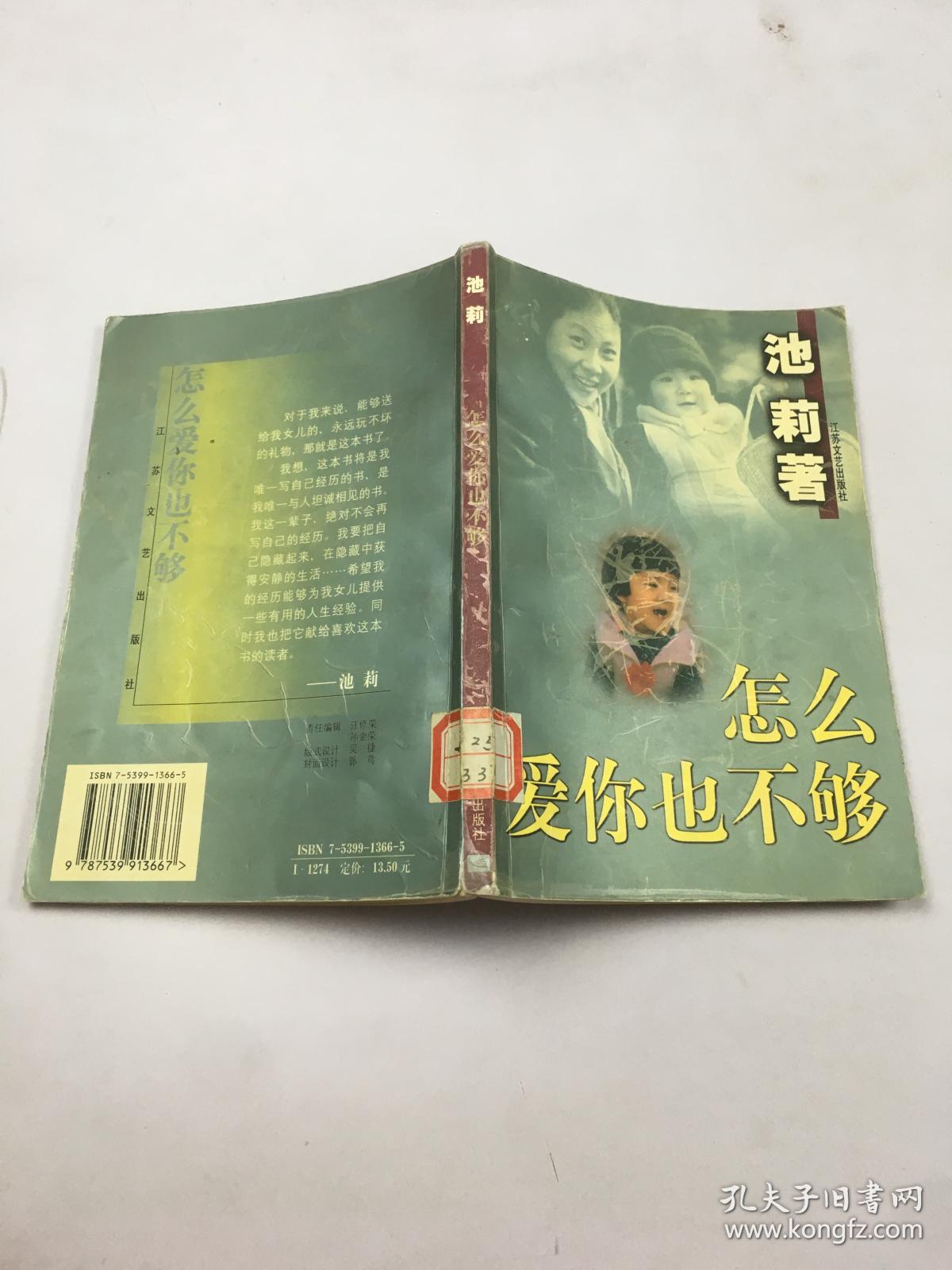 《怎么爱你也不够》
