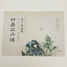 芥子园画传：草虫花卉谱