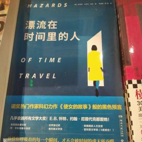 漂流在时间里的人（两度普利策文学奖得主厄普代克的“文学女神”、多届诺贝尔文学奖热门作家乔伊斯·欧茨科幻新作）