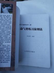 陈式太极拳老架二路意气势练习及用法...