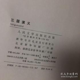 名著红楼梦，水浒传，西游记，三国演义包邮