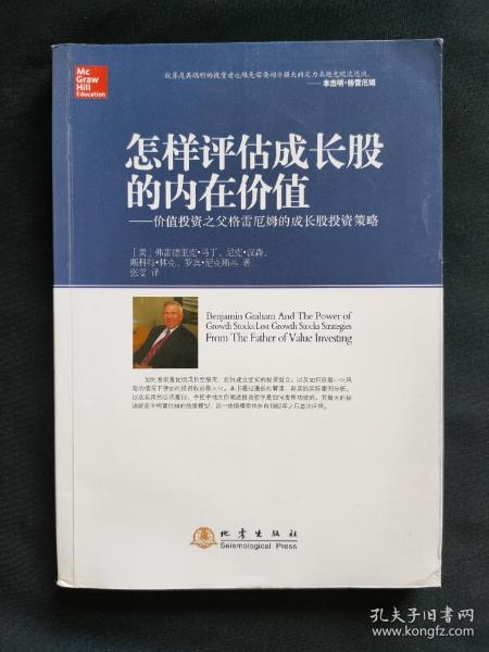 怎样评估成长股的内在价值：价值投资之父格雷厄姆的成长股投资策略