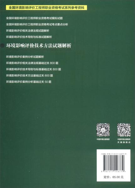 环境影响评价技术方法试题解析（2021年版）