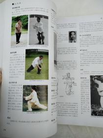 中国太极拳大百科