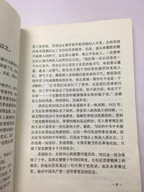 中国抗日战争史丛书《太行英烈——左权将军》