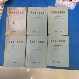 世界油氣田情況：第一部分（蘇聯(lián)大油田）、第二部分（資本主義國(guó)家大油田）、第三部分（國(guó)外特種油田）、第四部分（國(guó)外大氣田）、第五部分（國(guó)外采油工藝技術(shù)）、第六部分（世界石油勘探與開(kāi)發(fā)技術(shù)發(fā)展動(dòng)向）。全六冊(cè)