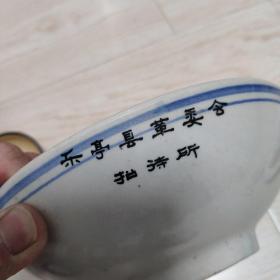 乐亭县革委会招待所大碗
