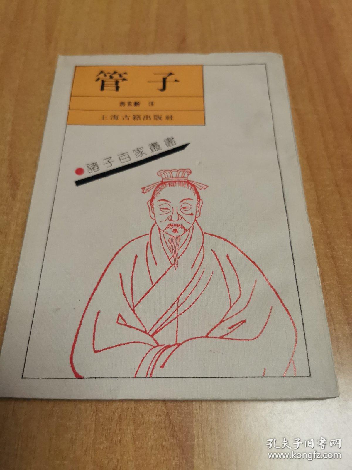 管子