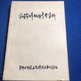 革命样板戏：1960年代的红色歌剧