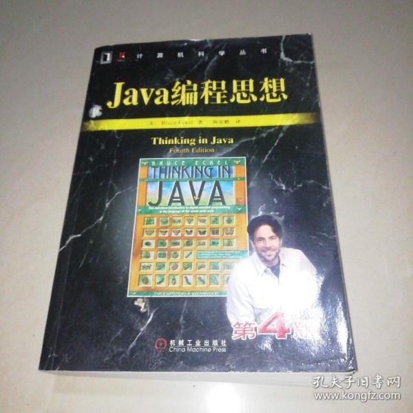 Java编程思想（第4版）